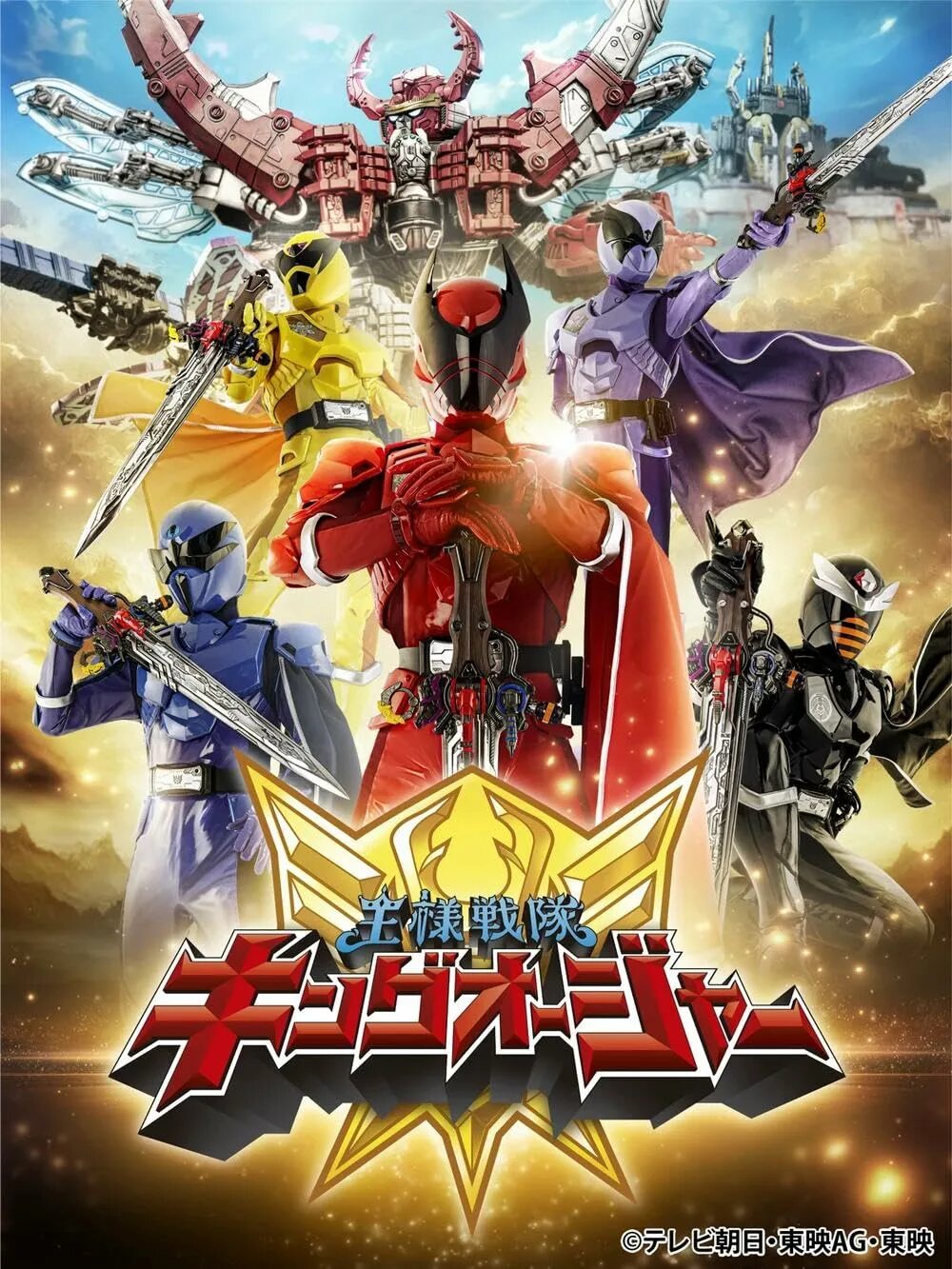 Ohsama sentai king-ohger: adventure heaven. Ohsama sentai king-ohger. Ohsama sentai king-ohger. Кинг оджеры. Ohsama sentai king-ohger.
