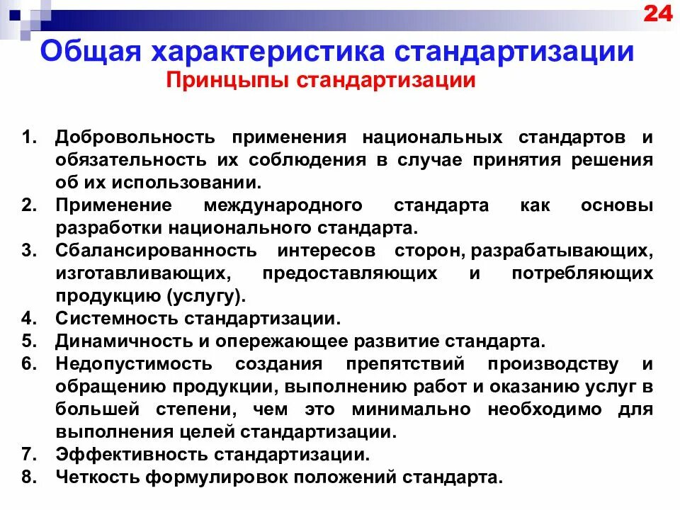 Характеристика национальных стандартов. Общая характеристика стандартизации. Характеристика целей стандартизации. Характеристика видов стандартов.