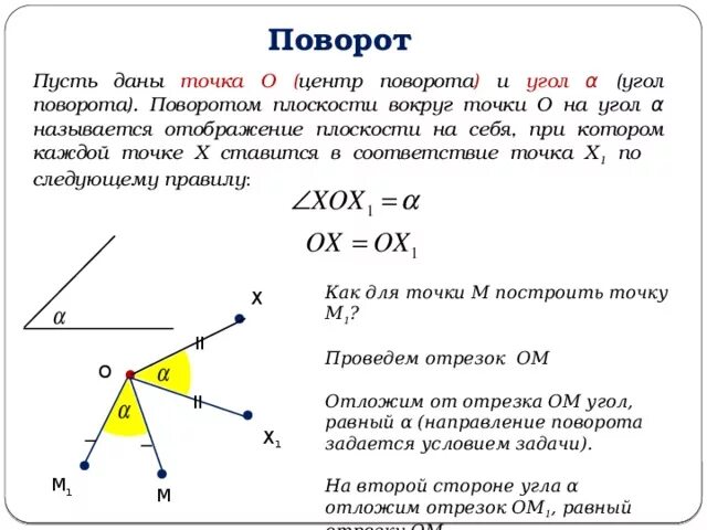 Поворот вокруг точки на заданный угол. Угол поворота геометрия. Задачи на поворот. Поворот плоскости вокруг точки. Поворот вокруг точки на угол.