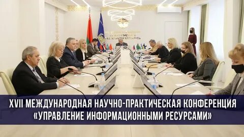 Научная конференция управление 2023 год