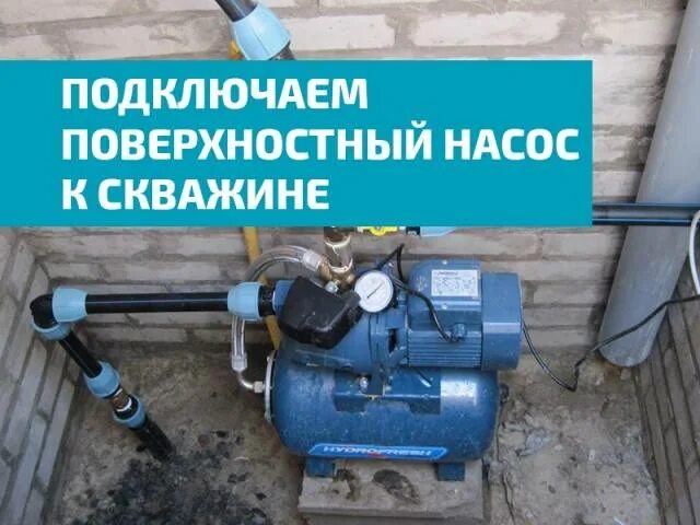 Подключение насосной станции к колодцу