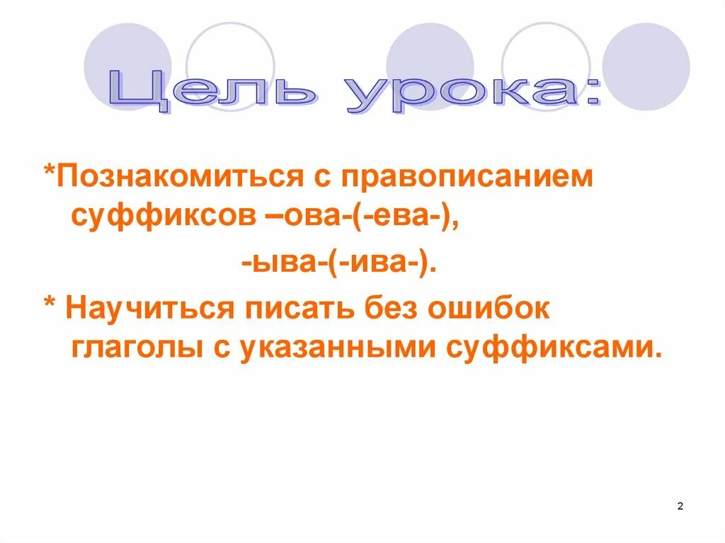 Упражнения суффиксы ыва ива