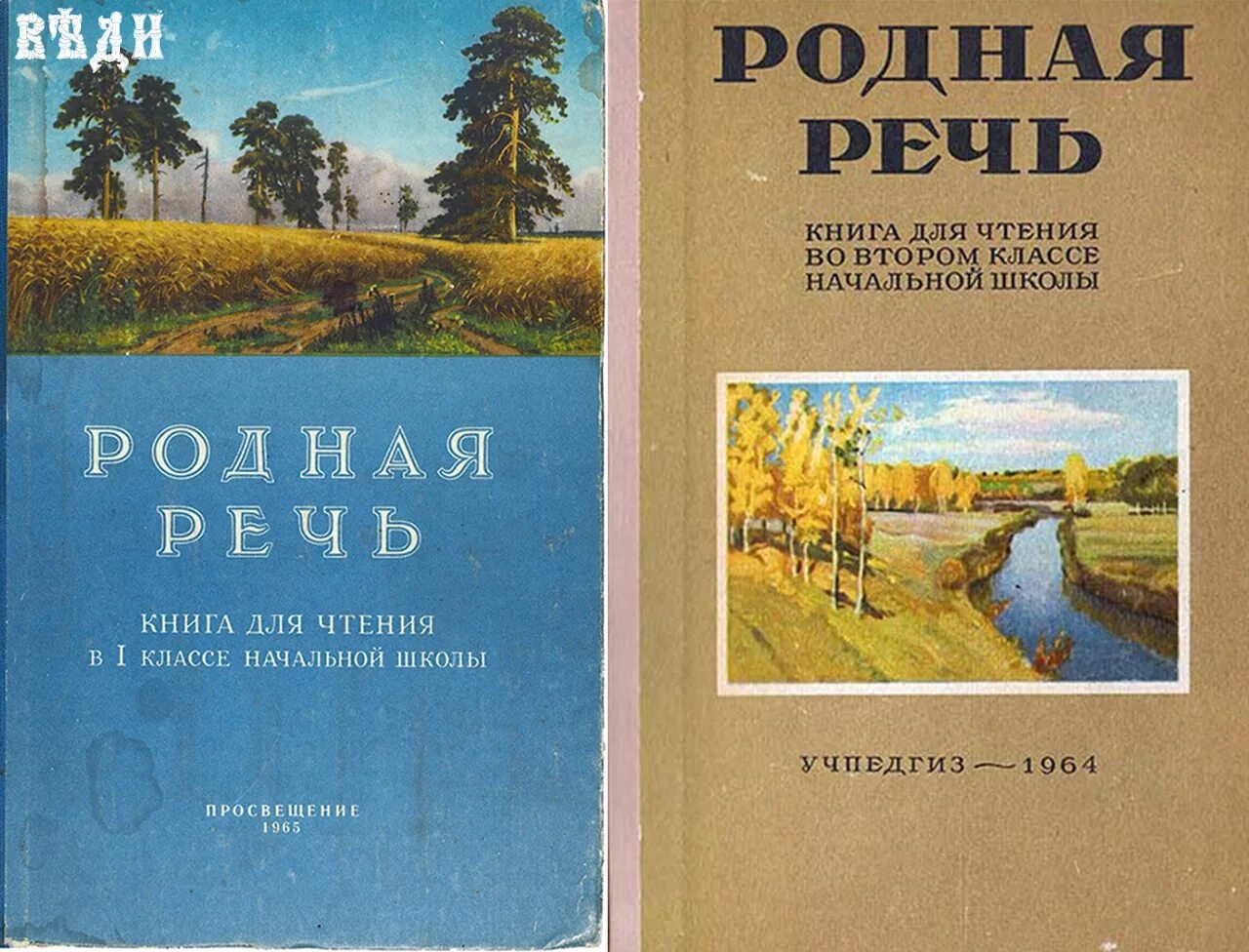 Книги родные страницы. Учебник родная речь. Учебник по родная речь советские. Учебник родная речь 1. Учебник по родной речи.