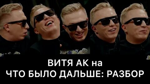 Очки вити