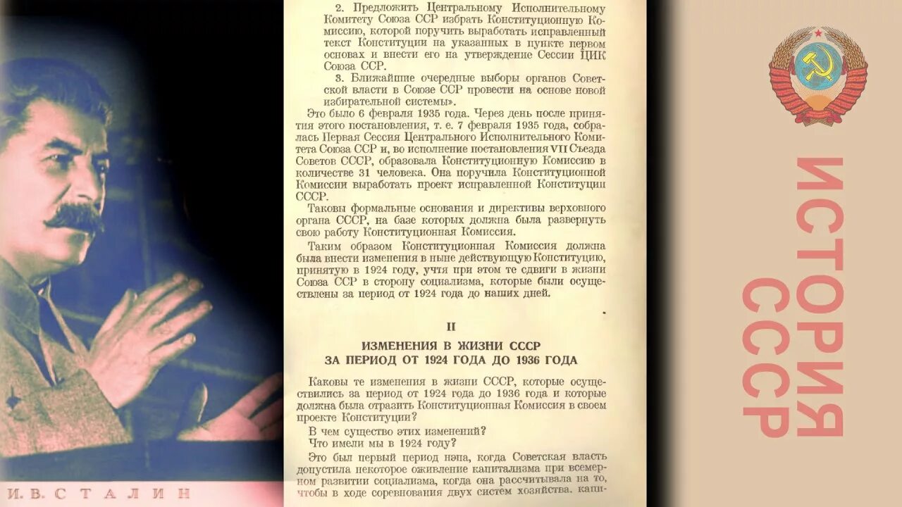 Доклад сталина 6 ноября выпустили на чем. Конституция Сталина 1936. Сталин о Конституции 1936 года. Сталин Конституция. Конституция СССР 1936.