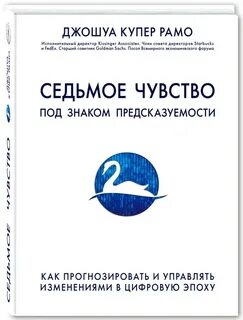 7 чувство это какое