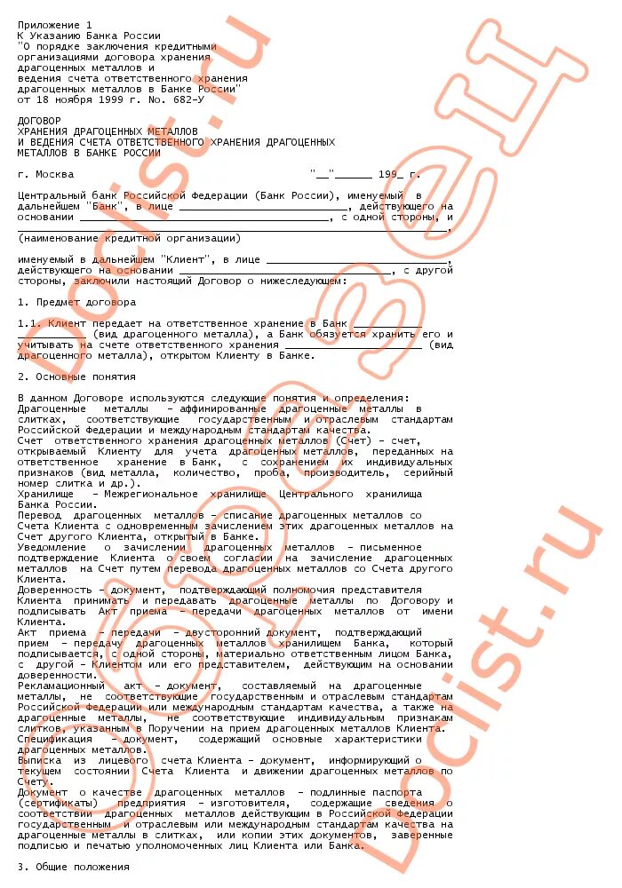 Порядок хранения драгоценных металлов. Порядок хранения драгоценных металлов. Инструкция по учету и хранению драгоценных металлов. Инструкция по учету и хранению драгоценных металлов. Коммерческие банки осуществляют операции с драгоценными металлами.