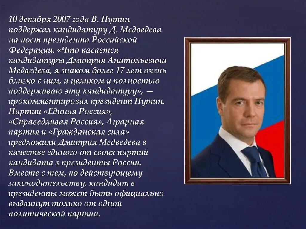 Что будет делать рф. Достижения Медведева на посту президента. Указы Медведева на посту президента. Кандидатура. Кандидатуру в качестве кандидата на пост президента РФ.