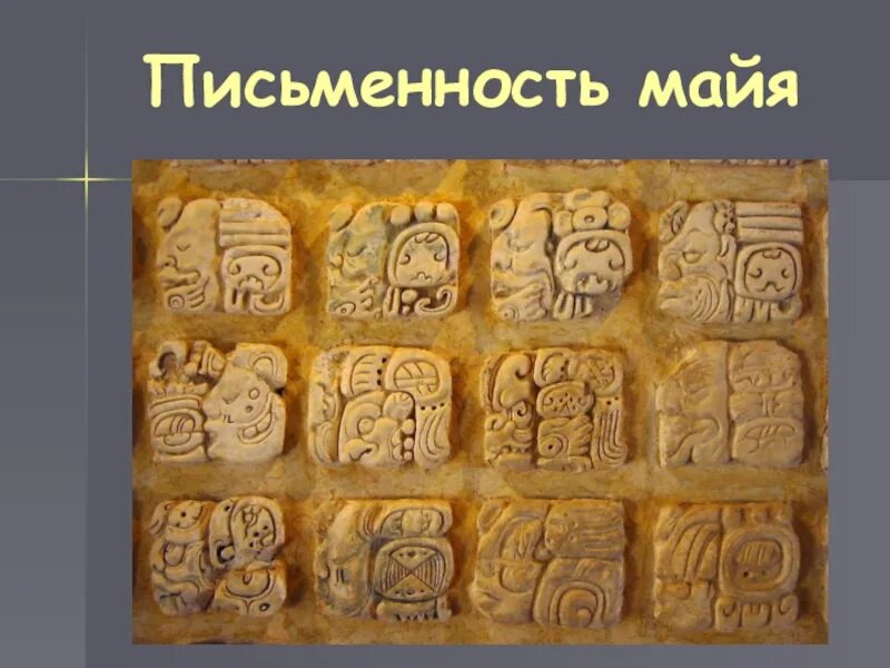 Maya script. Доколумбовая Америка Майя письменность. Древние письмена Майя. Иероглифическая письменность племени Майя. Письменность древней цивилизации Майя.