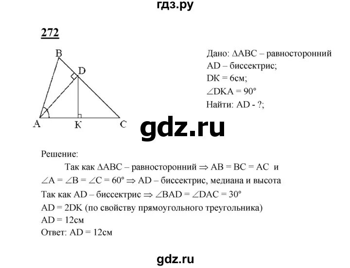 Геометрия атанасян 7 9 номер 272. Задача 272 геометрия 7 класс Атанасян. Задача 212 геометрия 7 класс Атанасян.