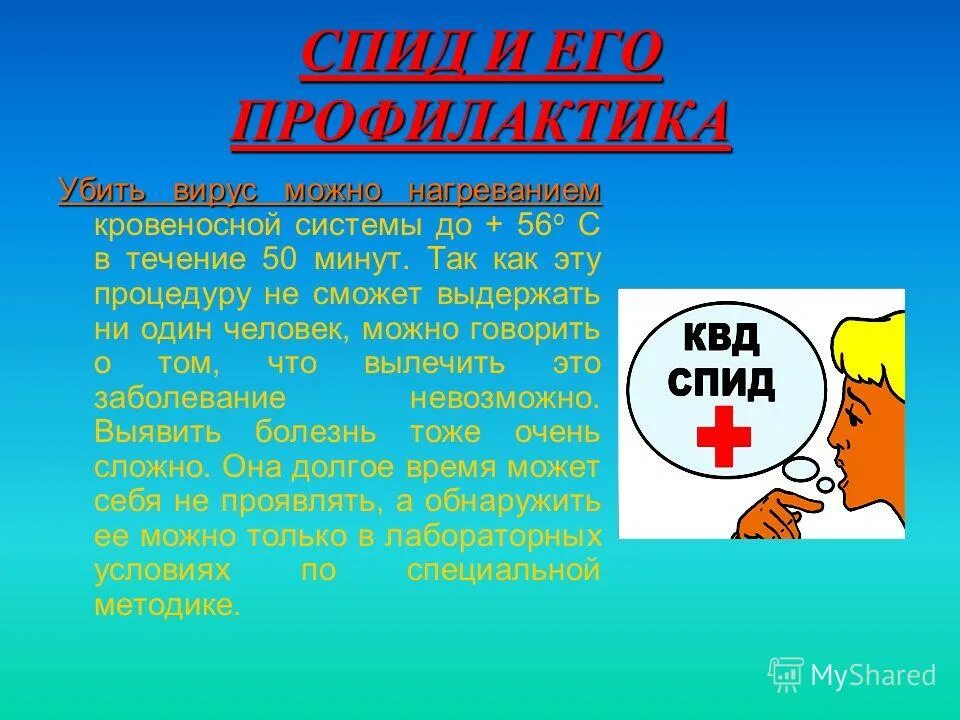 Буд спид. СПИД И его профилактика. СПИД И меры его профилактики. ВИЧ И его профилактика. СПИД И его профилактика значок.