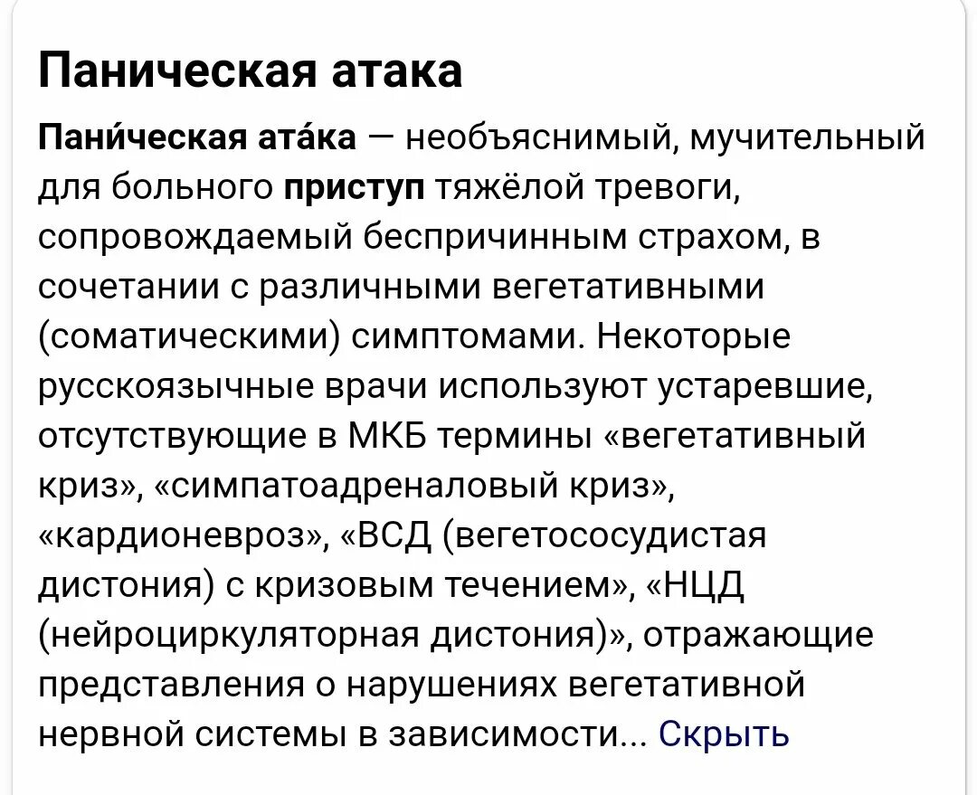 Паническая атака что это такое. Паническая атака. Помощь при панических атаках. Проявление панических атак. Что такое панические панические атаки.