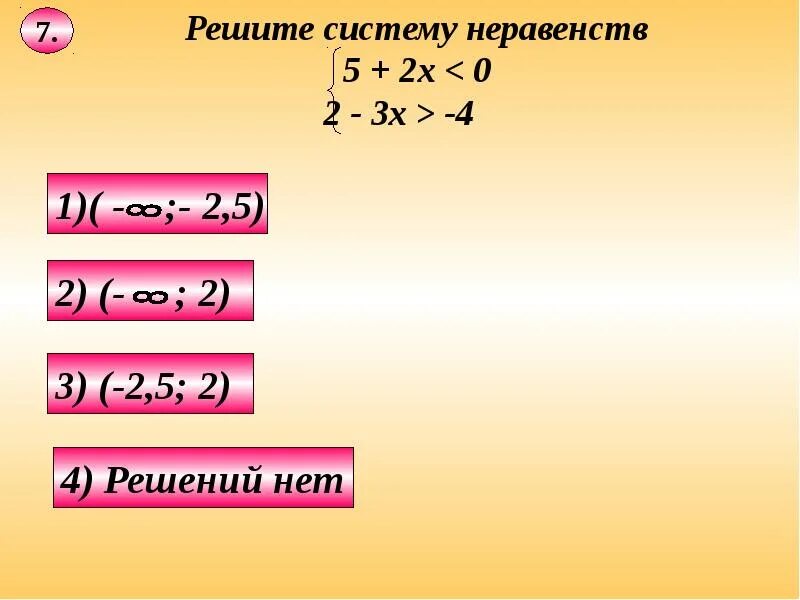 Тест неравенства с одной переменной 8 класс. Решите неравенство тест. Система неравенств тест. Метод рационализации логарифмических неравенств. Система неравенств тест с ответами.