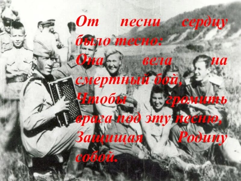 Конец славы песни. О родине о мужестве о славе. Родина доблести. Родина мужество. О доблестях о подвигах о славе.