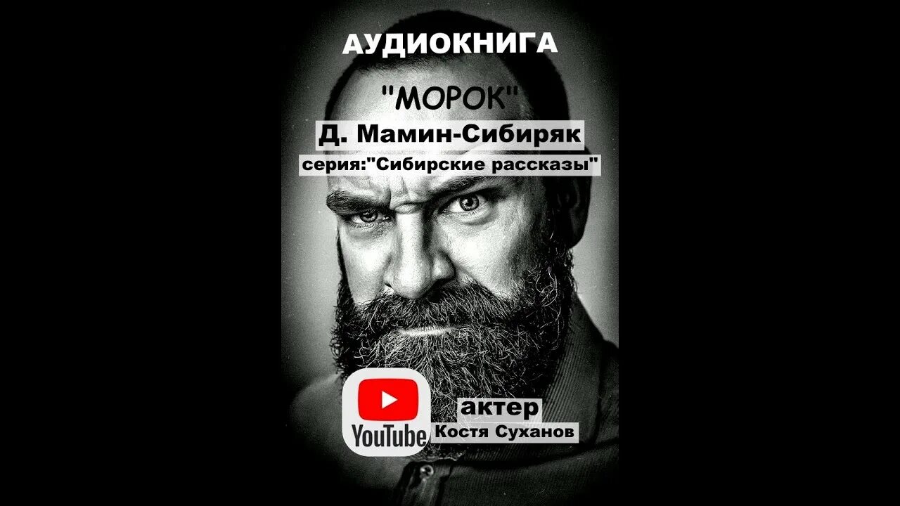 Аудиокниги сибиряк. Книги корчевского. Сибирские истории. Провинциальная история аудиокнига. Сибирские рассказы.