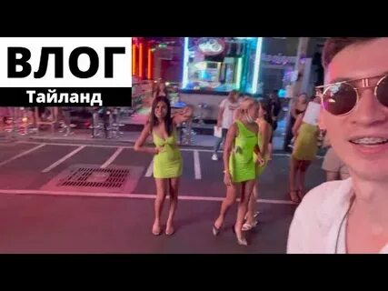 Влог из тайланда