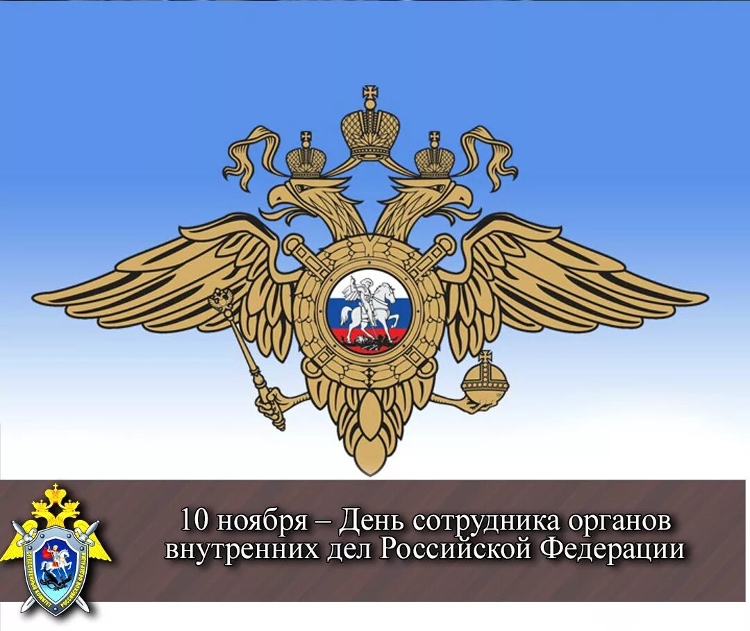 День сотрудников внутренних дел российской федерации. День сотрудника органов внутренних дел Российской Федерации. С днем сотрудника ОВД. С днем сотрудника внутренних дел. День ОВД России.