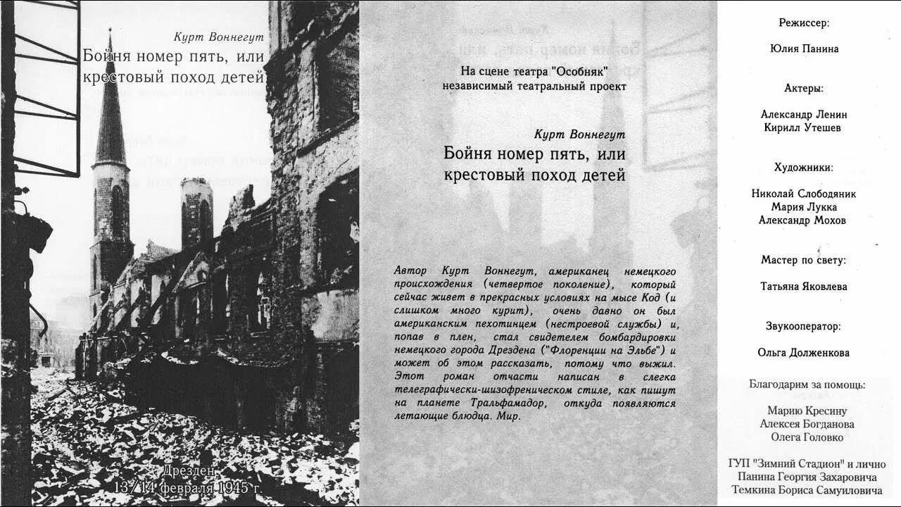 Бойня 5 или крестовый поход детей. Крестовый поход детей курт воннегут. бойня 5 курт воннегут. бойня номер пять, или крестовый поход детей курт воннегут книга. бойня номер 5 или крестовый поход детей.
