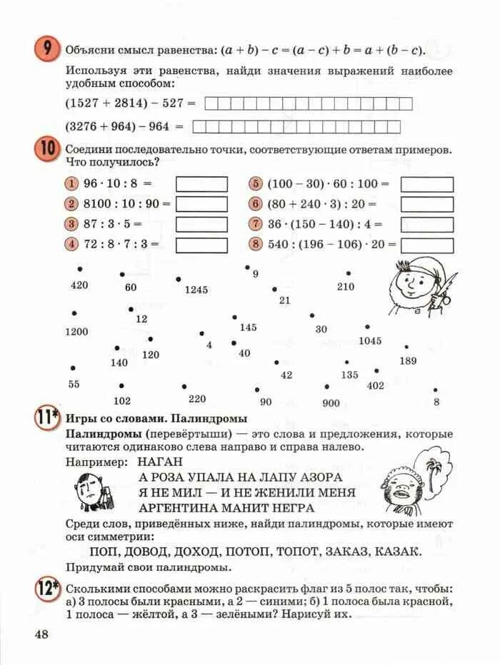 Русский язык 3 класс 2 часть петерсон. Соедини последовательно точки соответствующие ответам. Соедини последовательно точки соответствующие ответам примеров. Соедини последовательно точки что получилось. Математике Петерсон 3 класс Соедини последовательно точки.
