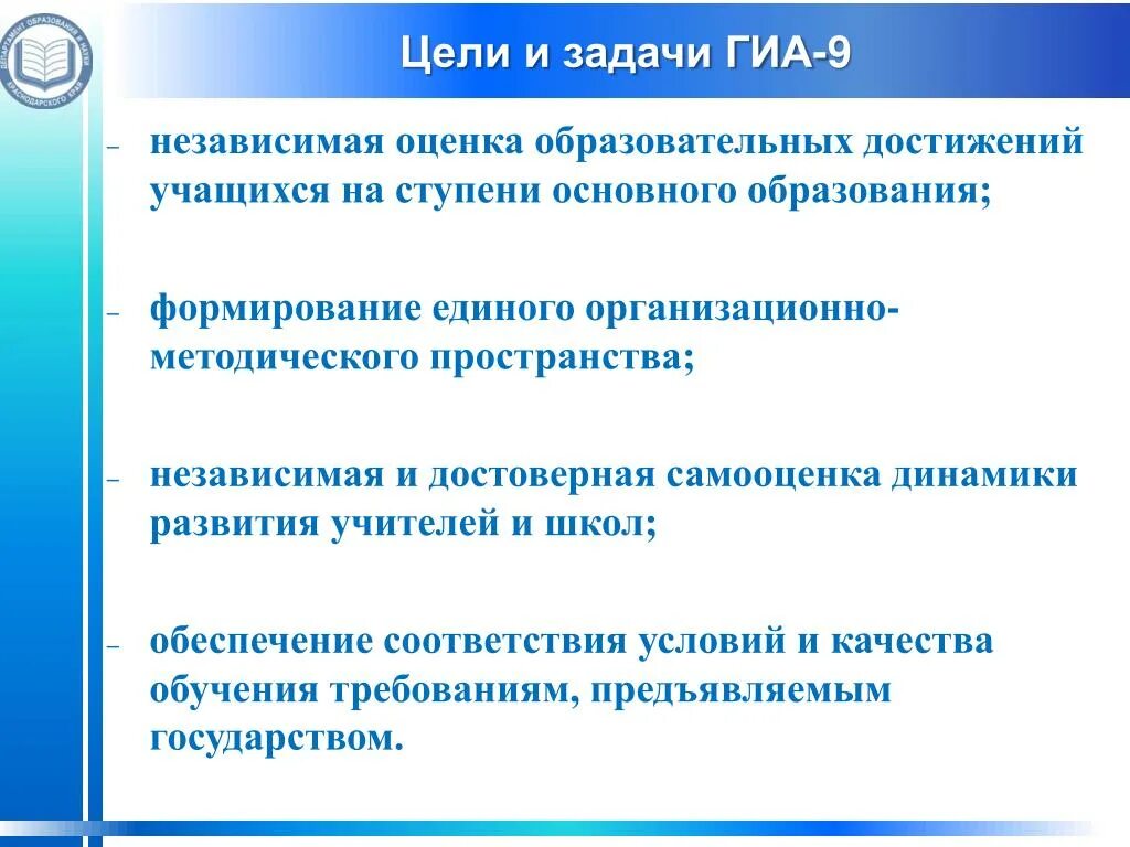 Задачи обучения в основной школе. Цели и задачи ГИА. Каковы цели и задачи ГИА?. Задачи государственной итоговой аттестации в школе. Цель государственной итоговой аттестации.