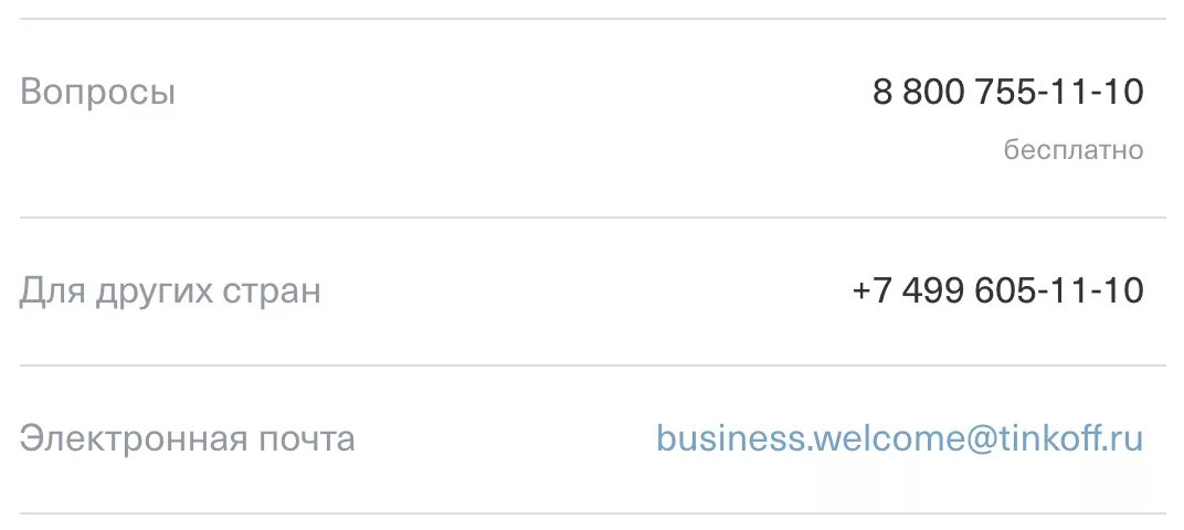 Тинькофф банк горячая линия. Тинькофф горячиелиния. Номер телефона тинькофф банка. Горячая линия линия тинькофф. Телефон поддержки банка тинькофф бесплатный