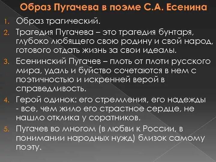 Образ пугачёва в поэме Есенина пугачёв. Пугачев Есенин образ. Образ Пугачева в поэме Есенина Пугачев. Есенин характер Пугачева. Какой пугачев в поэме есенина