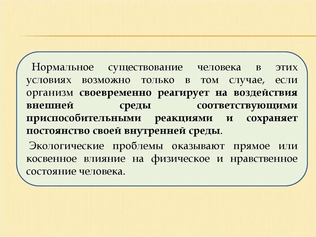 Условием развития человека помимо егэ. Культуры бытия человека. Существование человека. Своевременно реагируйте на.