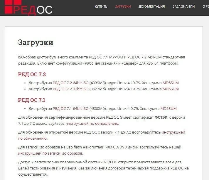 Сайт редос. Ред ОС Муром. Ред софт Операционная система. Что такое система ред ОС. Российская Операционная система ред ОС.