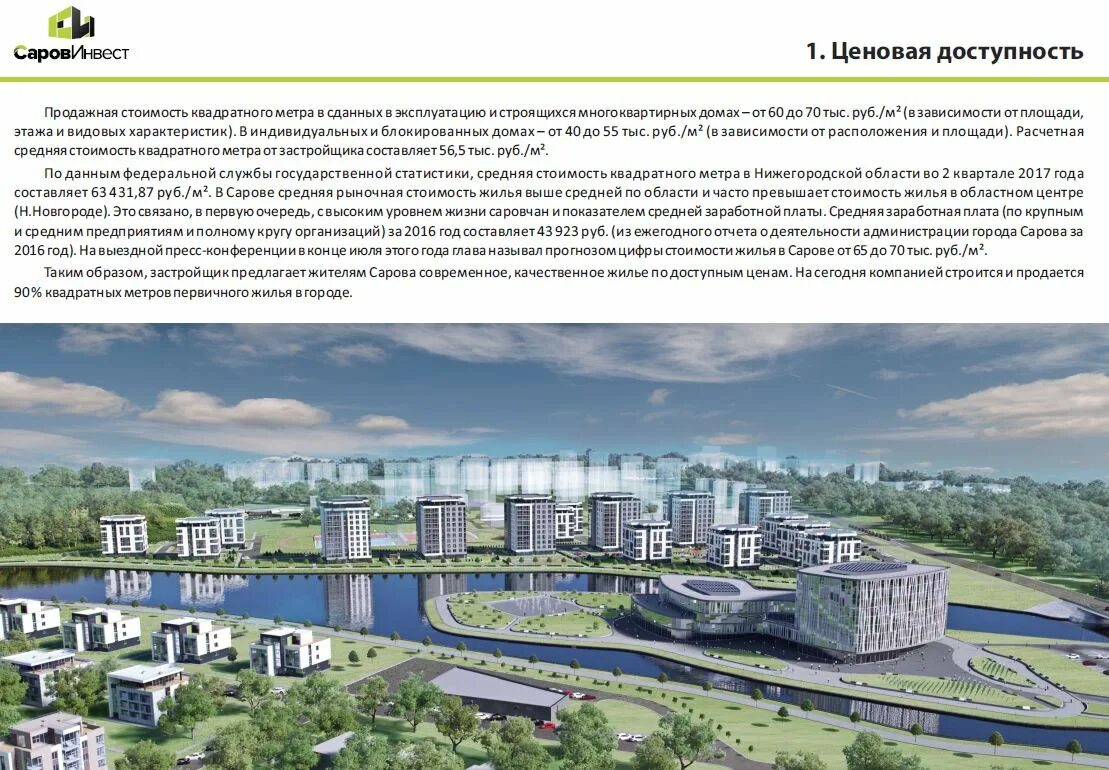 Проект комплексного освоения территории. Проект комплексного освоения территории