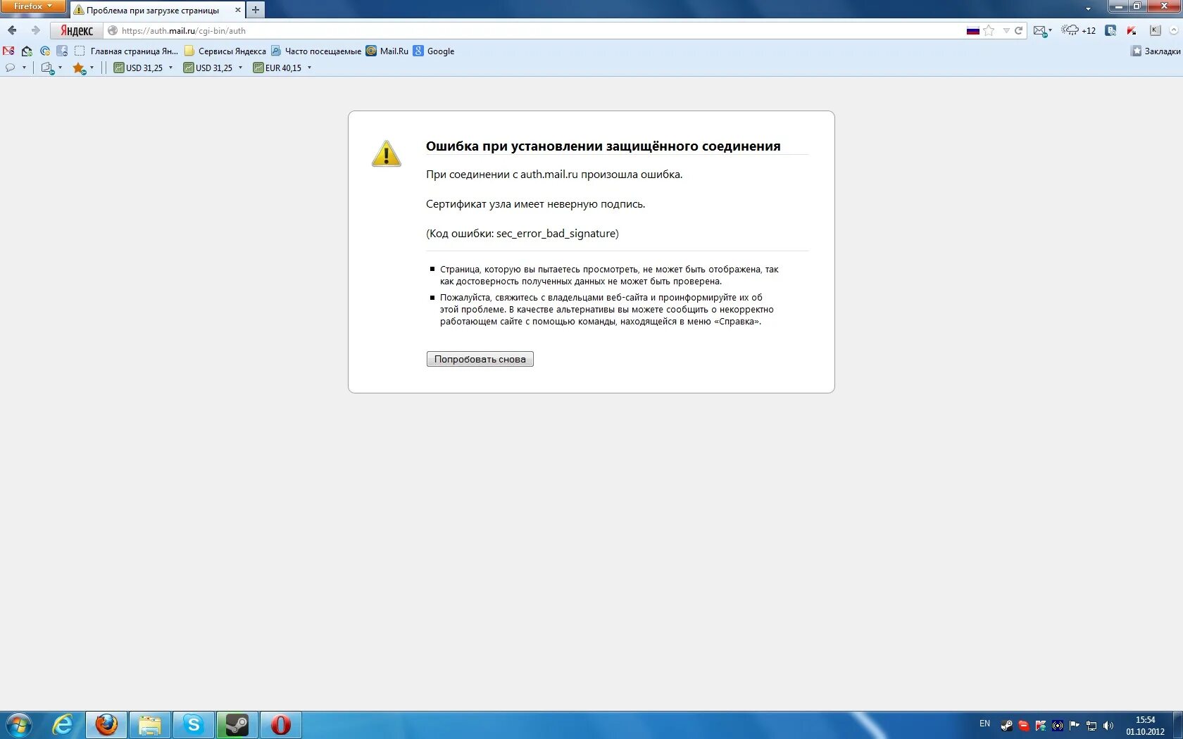 Ошибка при загрузке страницы. Проблема при загрузке страницы. Ошибка при установлении защищённого соединения. Ошибка загрузки страницы. Почему не загружает страницу