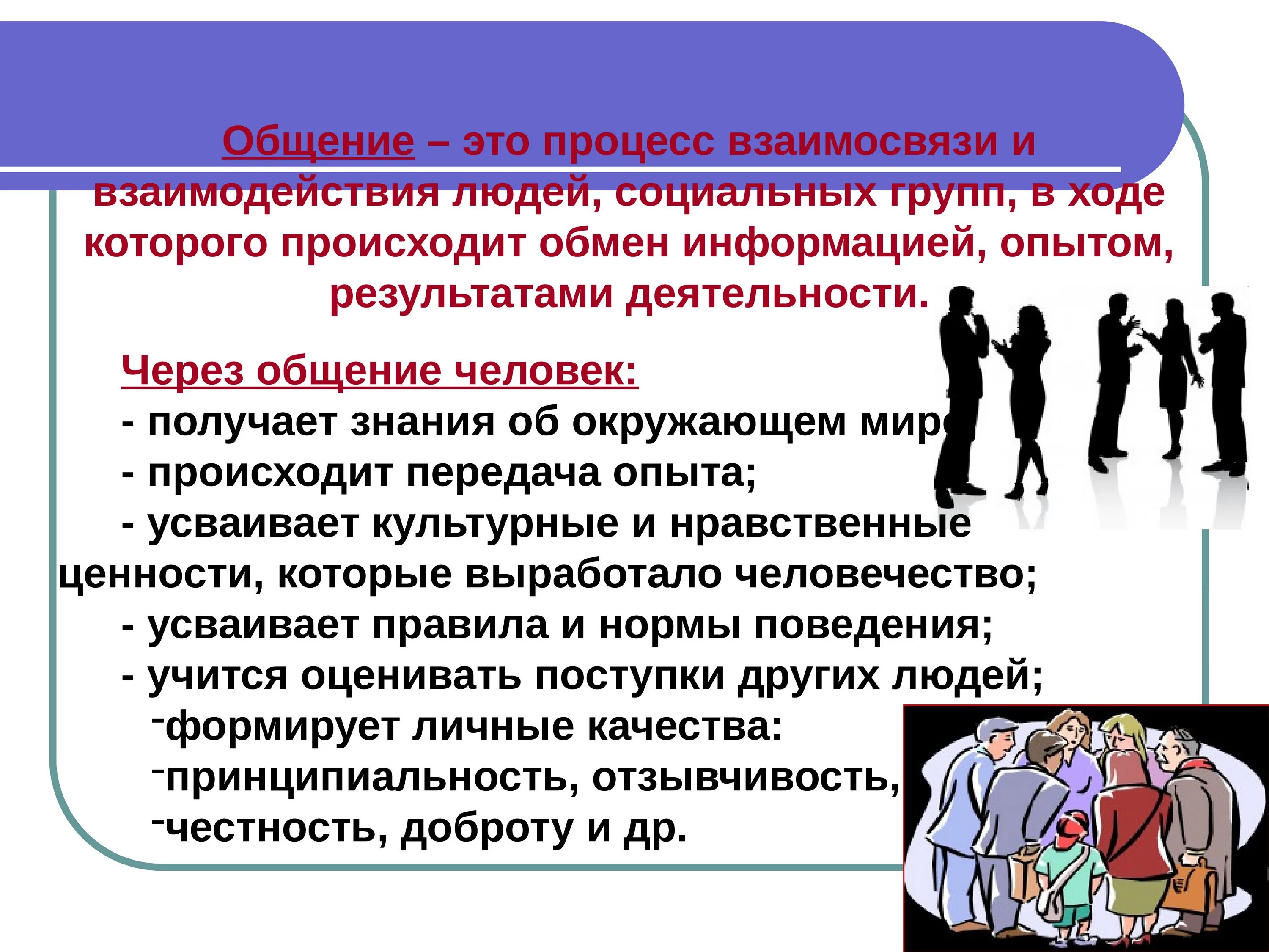 Межличностные отношения. Человек в социальном обществе. Человек и его ближайшее окружение. Межличностные взаимоотношения.