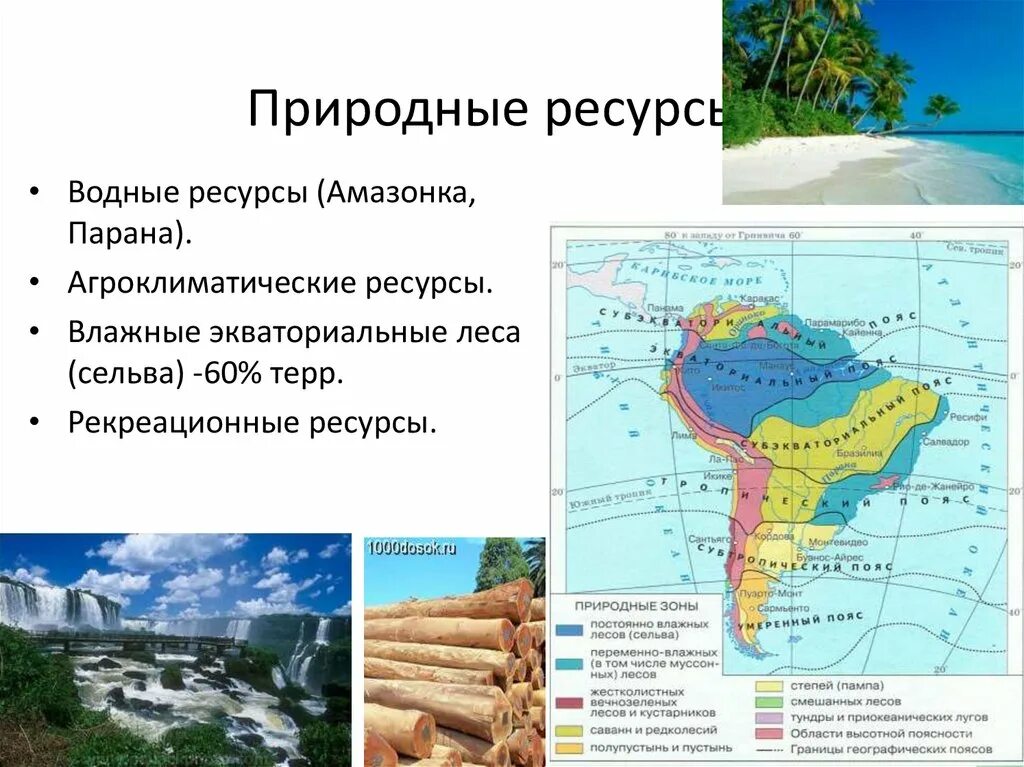 Какие ископаемые в бразилии. Природные ресурсы Бразилии. Минеральные ресурсы Бразилии. Минеральные ресурсы Бразилии карта. Основные природные ресурсы Бразилии на карте.