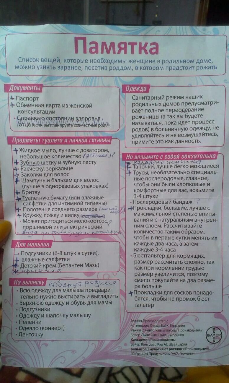 Что нужно в роддом весной. Список в роддом. Что нужно в роддом список. Вещи в роддом список. Список в роддом для мамы и малыша.