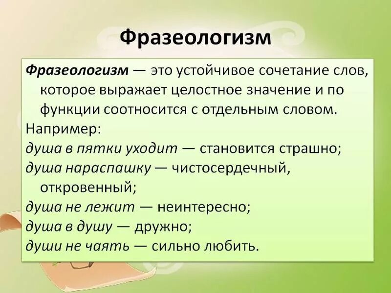 Фразеологизм что это. Фразеологизмы примеры. Что такое фразеологизм в русском языке 2 класс правило примеры. Что такоефразиологизмы. Чито такие фрозимологизмы.