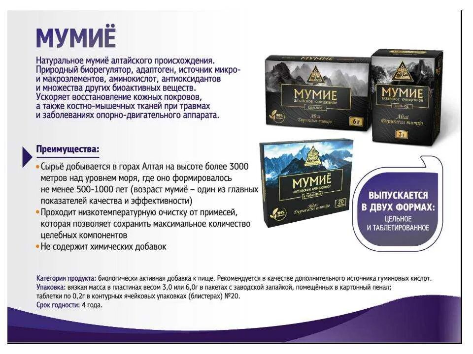 Мумие польза и вред для организма. Мумиё лечебные свойства. мумие биостимулятор. мумиё алтайское лечебные свойства. мумие сырье.