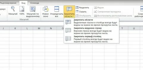 Как сделать в экселе двигающуюся строку