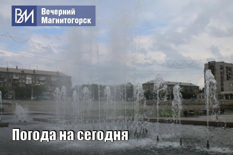 Погода в магнитогорске утром