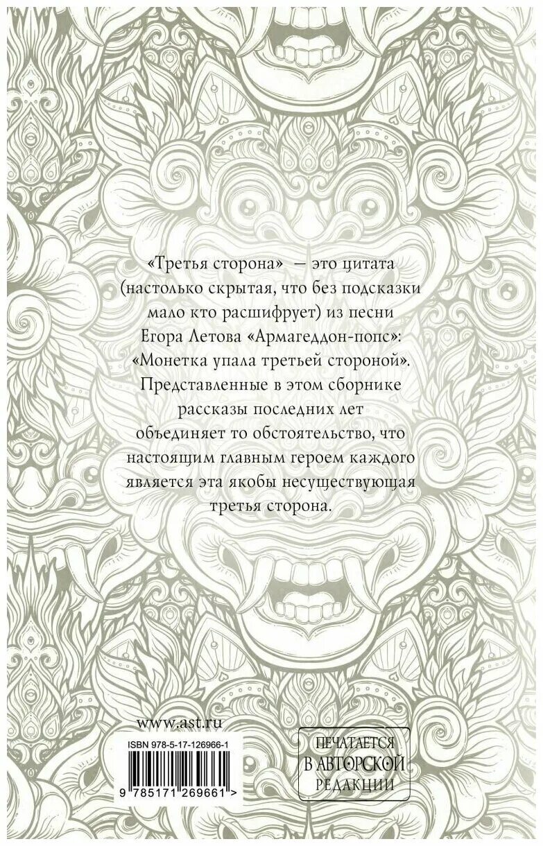 третья сторона отзывы. третья сторона в конфликте. представитель может выступать в роли третьего лица. экономическая книга на обложке доллары. иванова вероника евгеньевна.