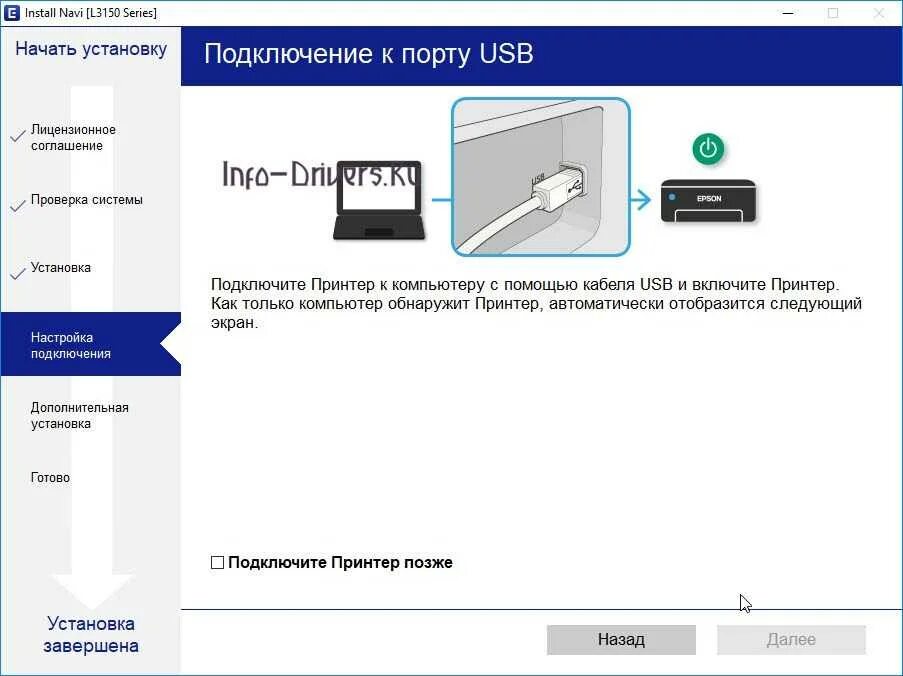 Драйвер для подключения через usb. Шнур к принтеру epson 3150. подключить эпрон к компьютеру. кабель для подключения принтера епсон l3150 к пк. драйвера на принтер эпсон л 3156.