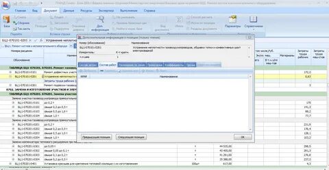 Состав работ 15