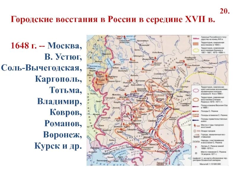 Восстания 17 века в России карта. Народные Восстания 17 века карта. Городские Восстания 17 века в России. Народные Восстания 17 век карта.