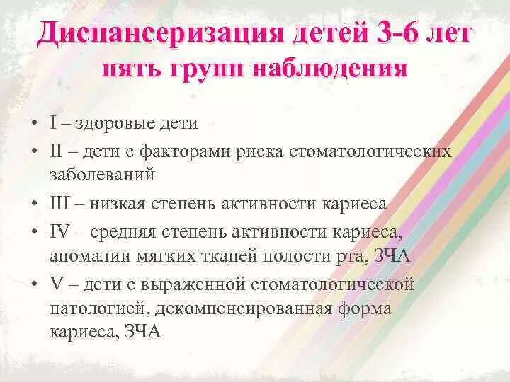 Диспансерные группы в стоматологии. Группа состояния здоровья: ii. Диспансерная группа 2. Принципы диспансеризации детей. Диспансерные группы стоматологические.