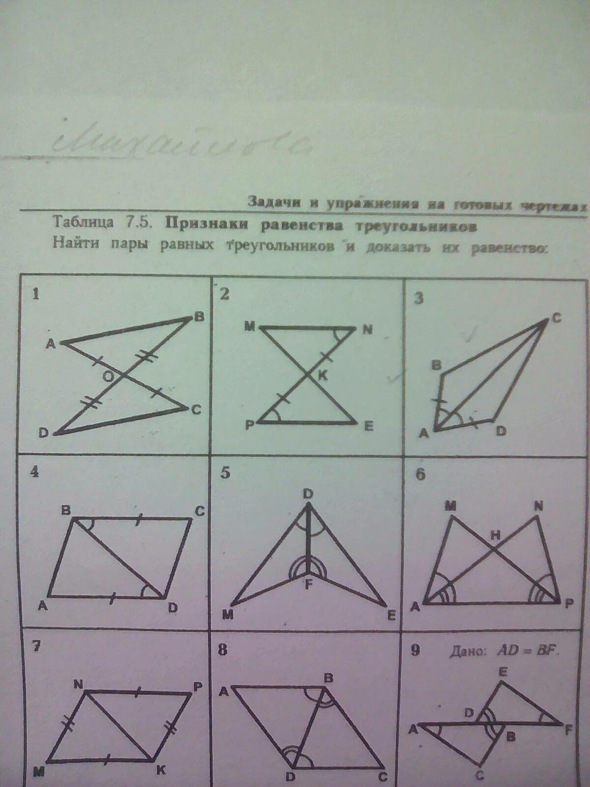 Задача 2 признак равенства треугольников. Второй признак равенства треугольников 7 класс геометрия. Равенства треугольников 7 класс геометрия. Задачи на равенство треугольников 7 класс. Геометрия признаки равенства треугольников.