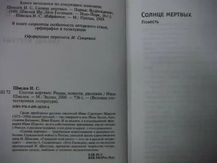 Краткий пересказ солнце