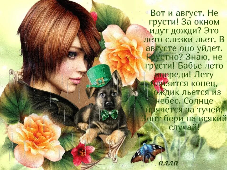 Не надо грустных. Стих не грусти. стишок не грусти. не надо грустить открытки. стих чтобы не грустить.