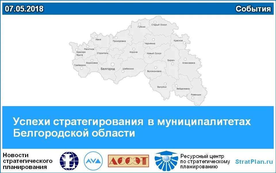 Белгородская область тревога. Муниципалитеты Белгородской области. Муниципалитеты Белгородского района. Карта Белгородской области с муниципалитетами. Муниципальные округа Белгородской области.