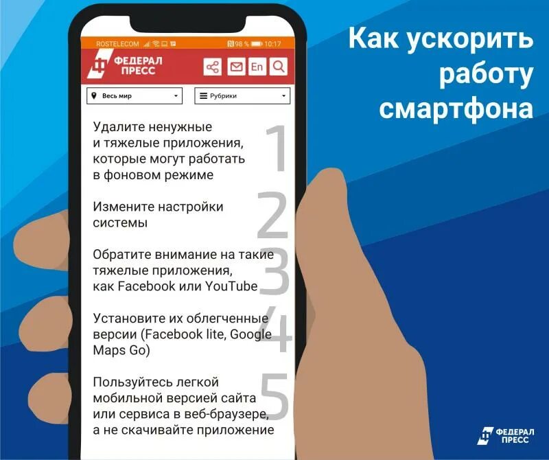 Как увеличить скорость на телефоне андроид. Ускорить работу смартфона. Как улучшить работу телефона. Инструкция для смартфона для пожилых. Как ускорить работу приложения на телефоне.