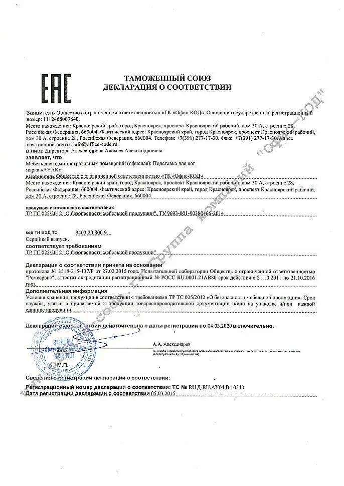 Подставка под сертификаты. Мебель для административных помещений декларация. декларация соответствия еас. подставка для сертификатов.