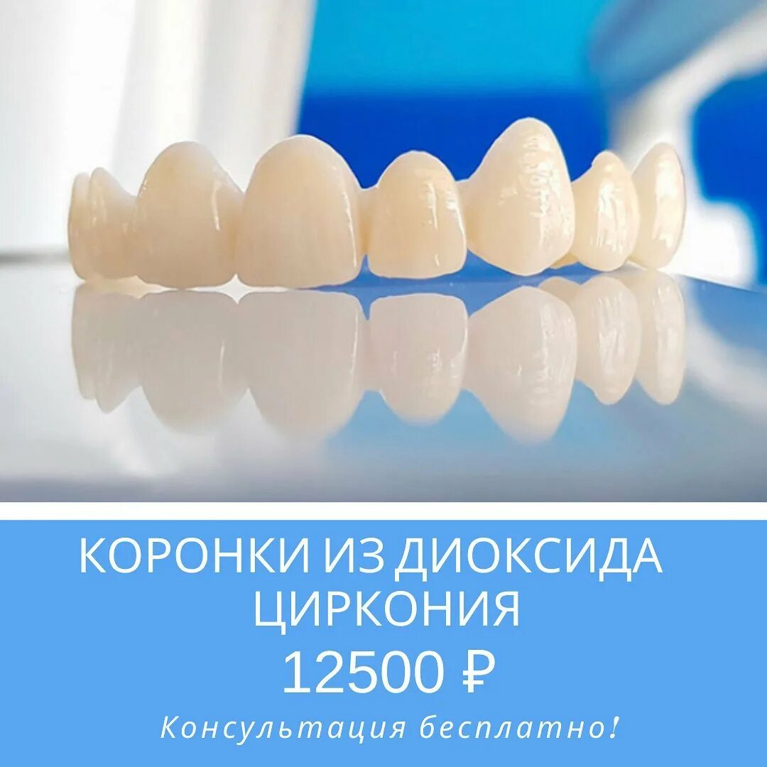 циркониевая коронка без нанесения керамики. коронка керамическая на диоксиде циркония. циркониевые коронки недостатки отзывы. абатмент под циркониевую коронку. абвдент новосибирск отзывы стоматология.