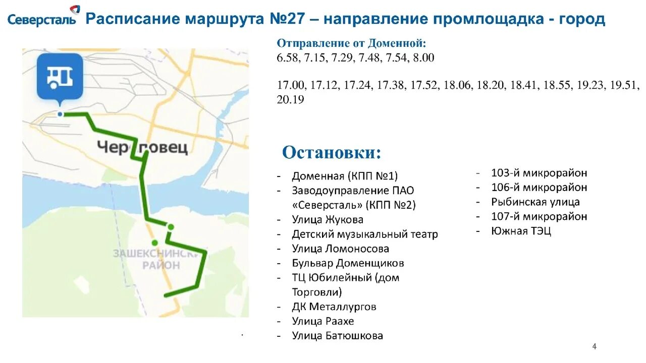 Схема маршрута 27. 27 Маршрут Череповец. Маршрут автобусов Северсталь. Маршрут 25 автобуса Череповец на карте. Маршрут 27 автобуса Череповец.